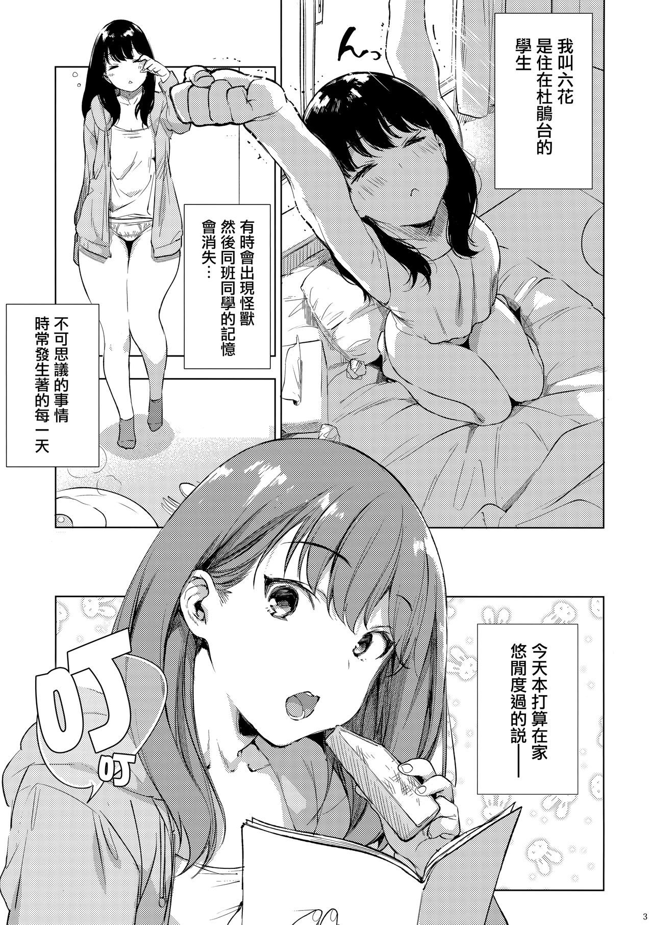 Rikka ChaAaAAaAAAaaAn!! page 3 full