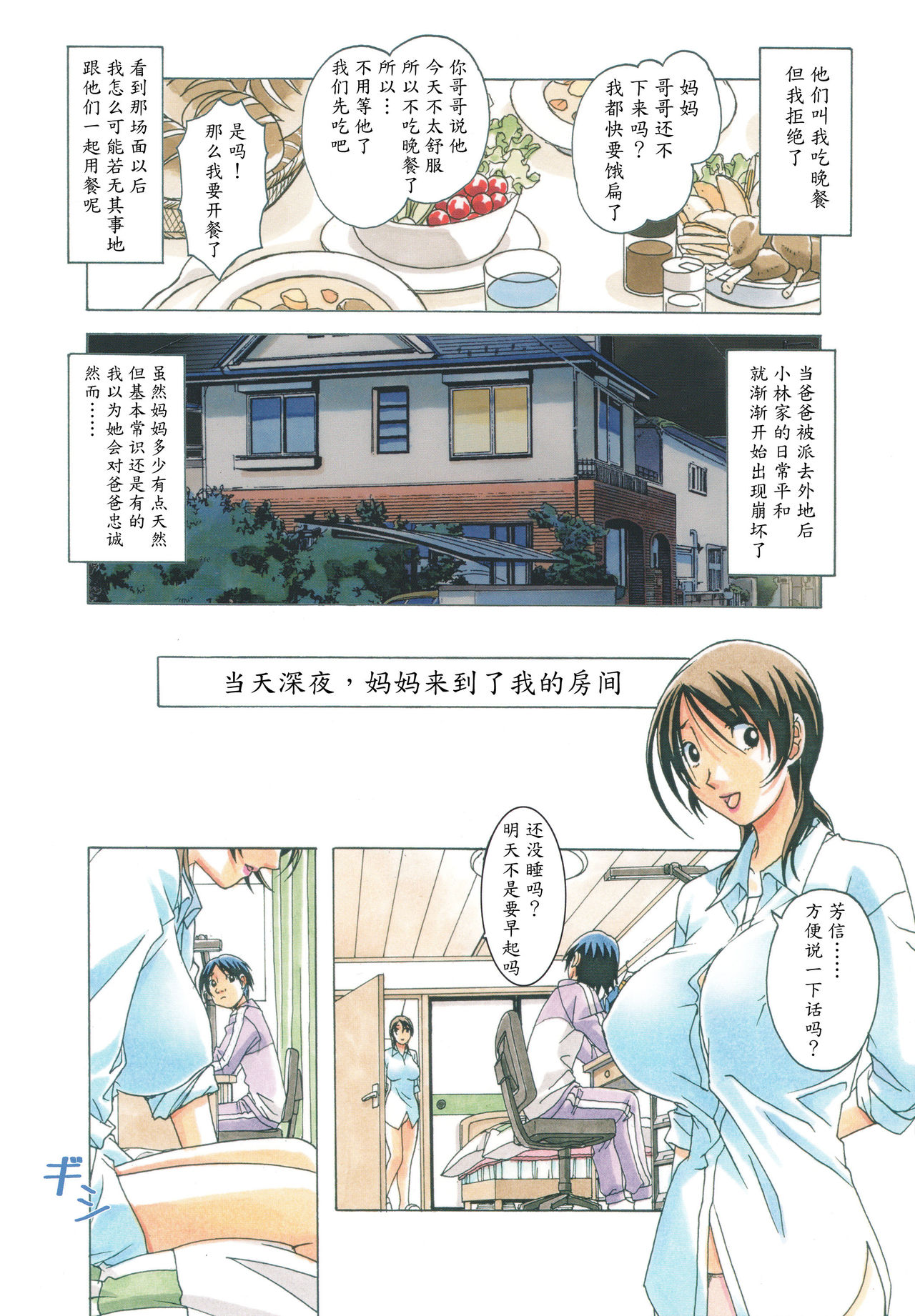 TABOO Azusa page 4 full