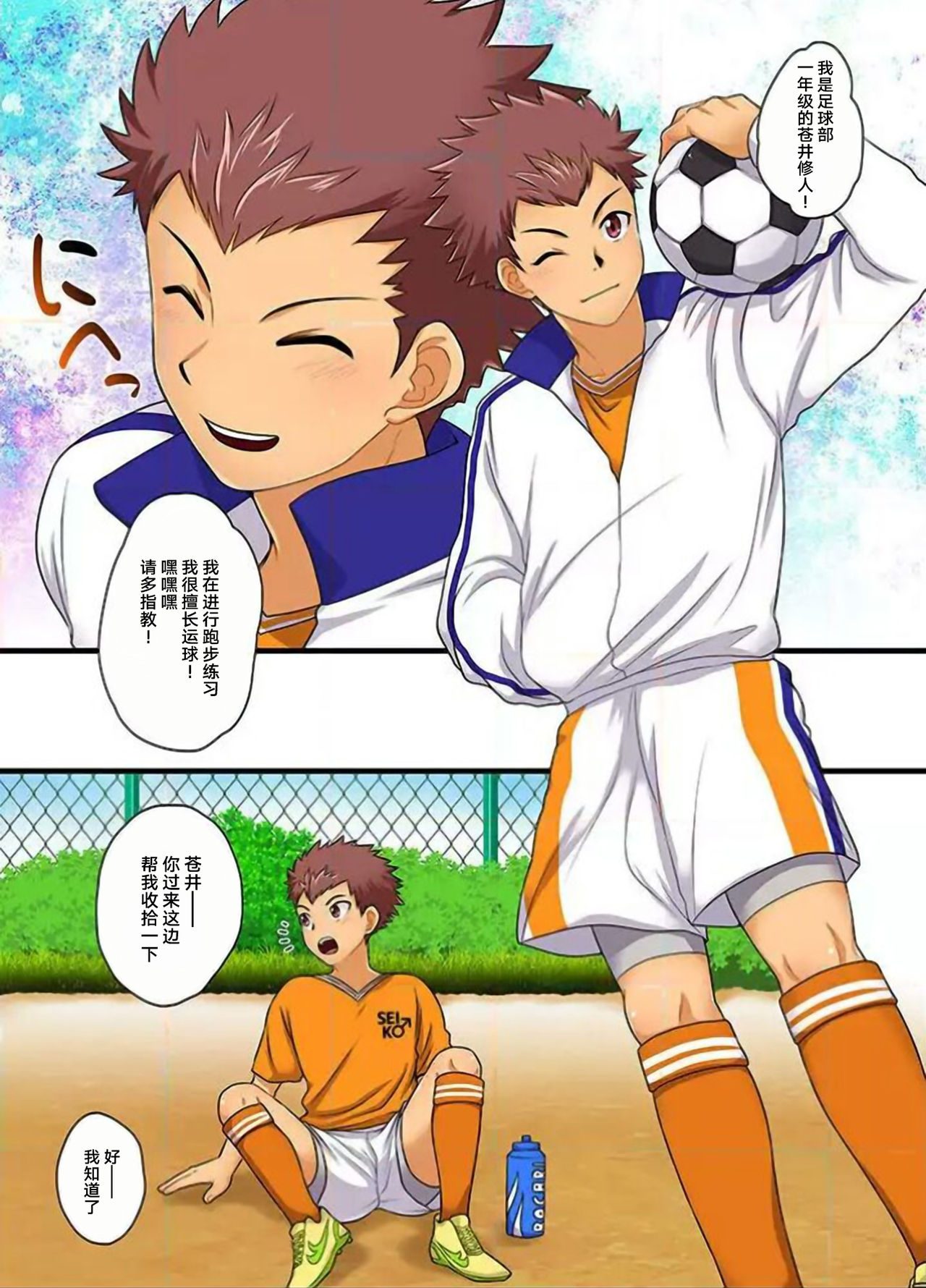 Seikou Gakuin e Youkoso page 3 full