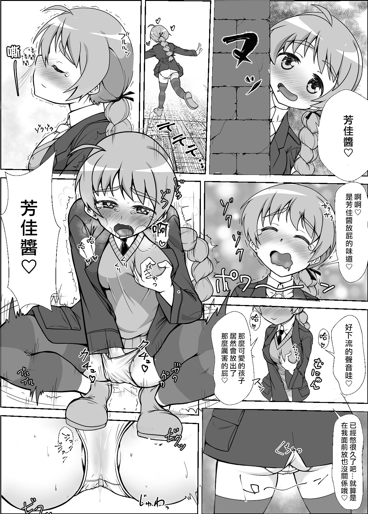 Sutopan Onara Manga 1-3 page 4 full