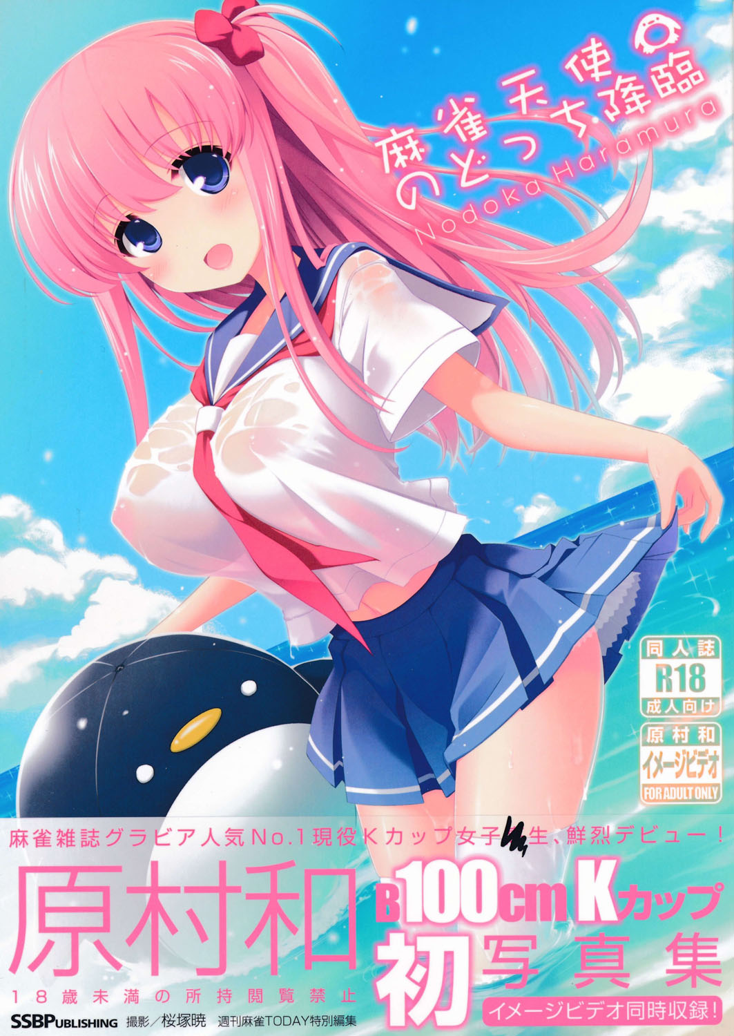 Mahjong Tenshi Nodocchi Kourin page 2 full