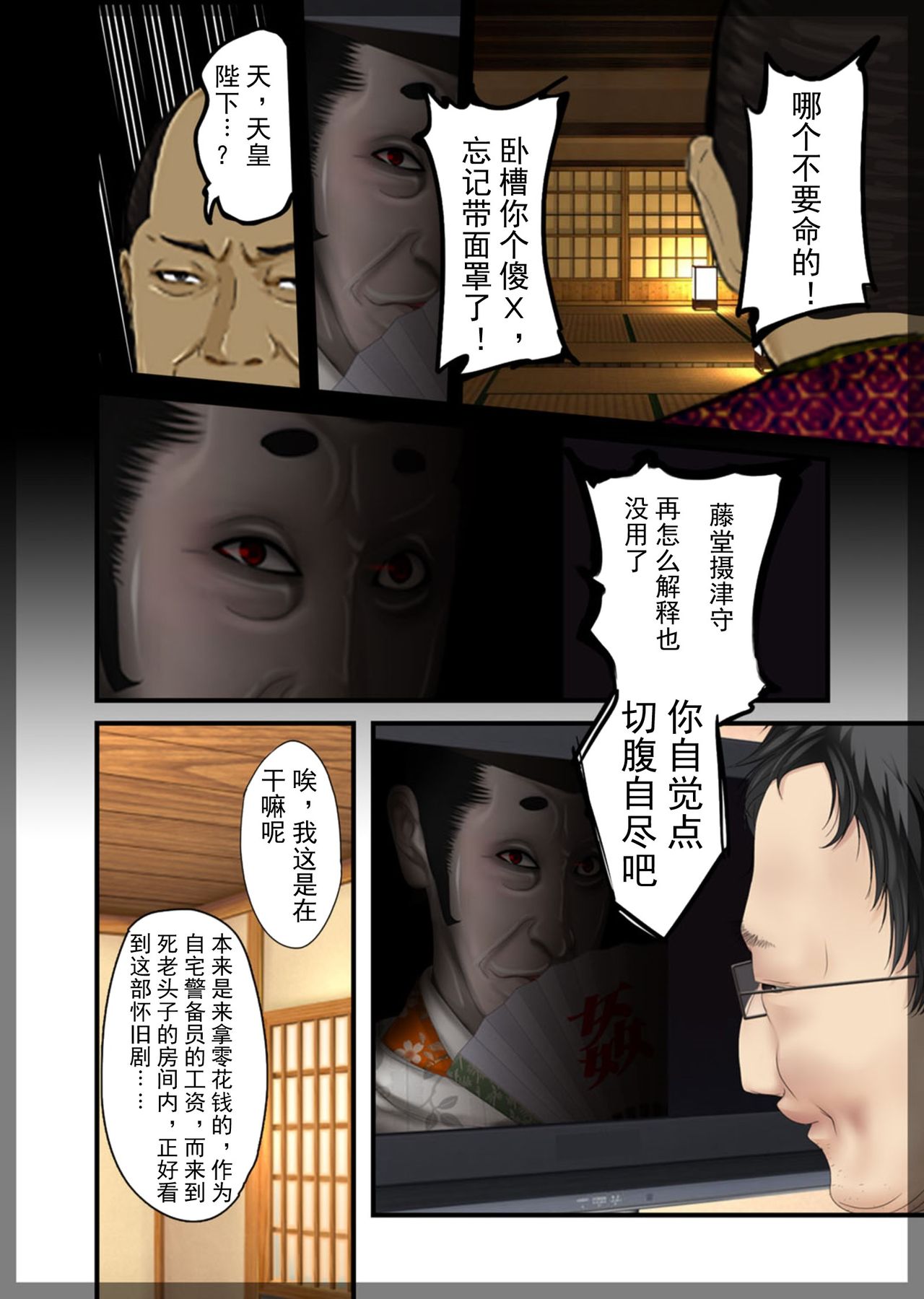 Jitaku Keibiin ~Ureta Miboujin Katsuragi Shouko Hen~ page 4 full