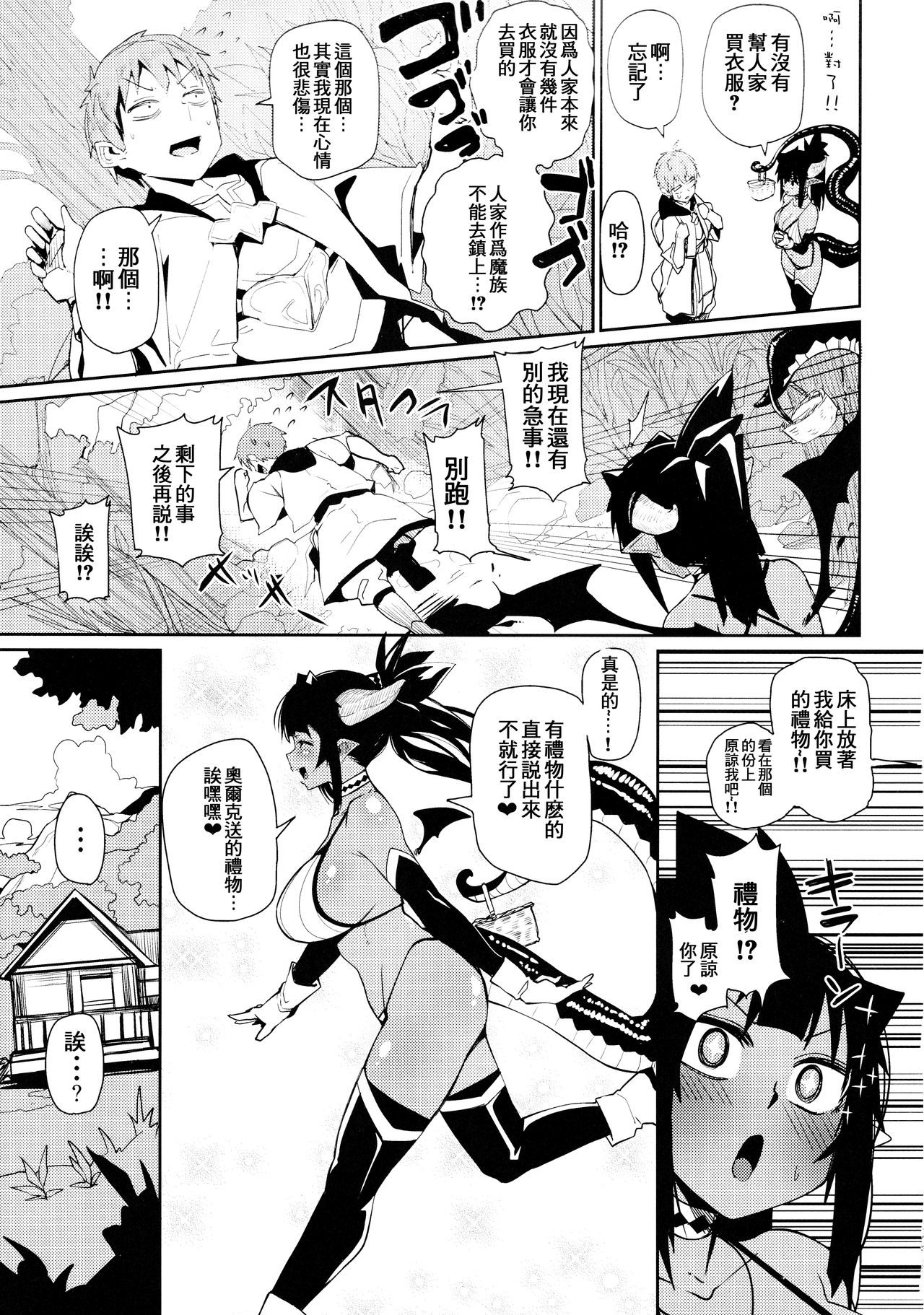 Different World Girl 2 page 5 full