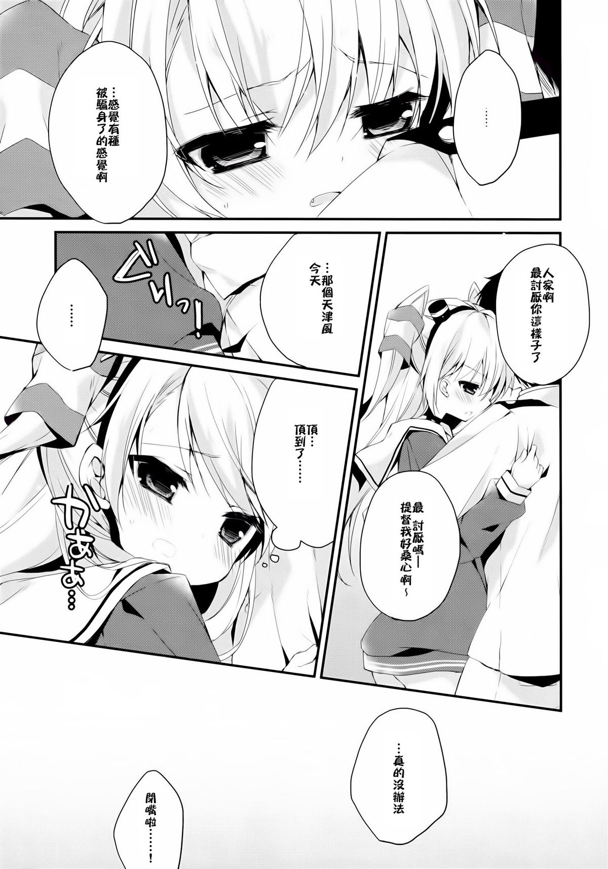 wonder wind page 6 full