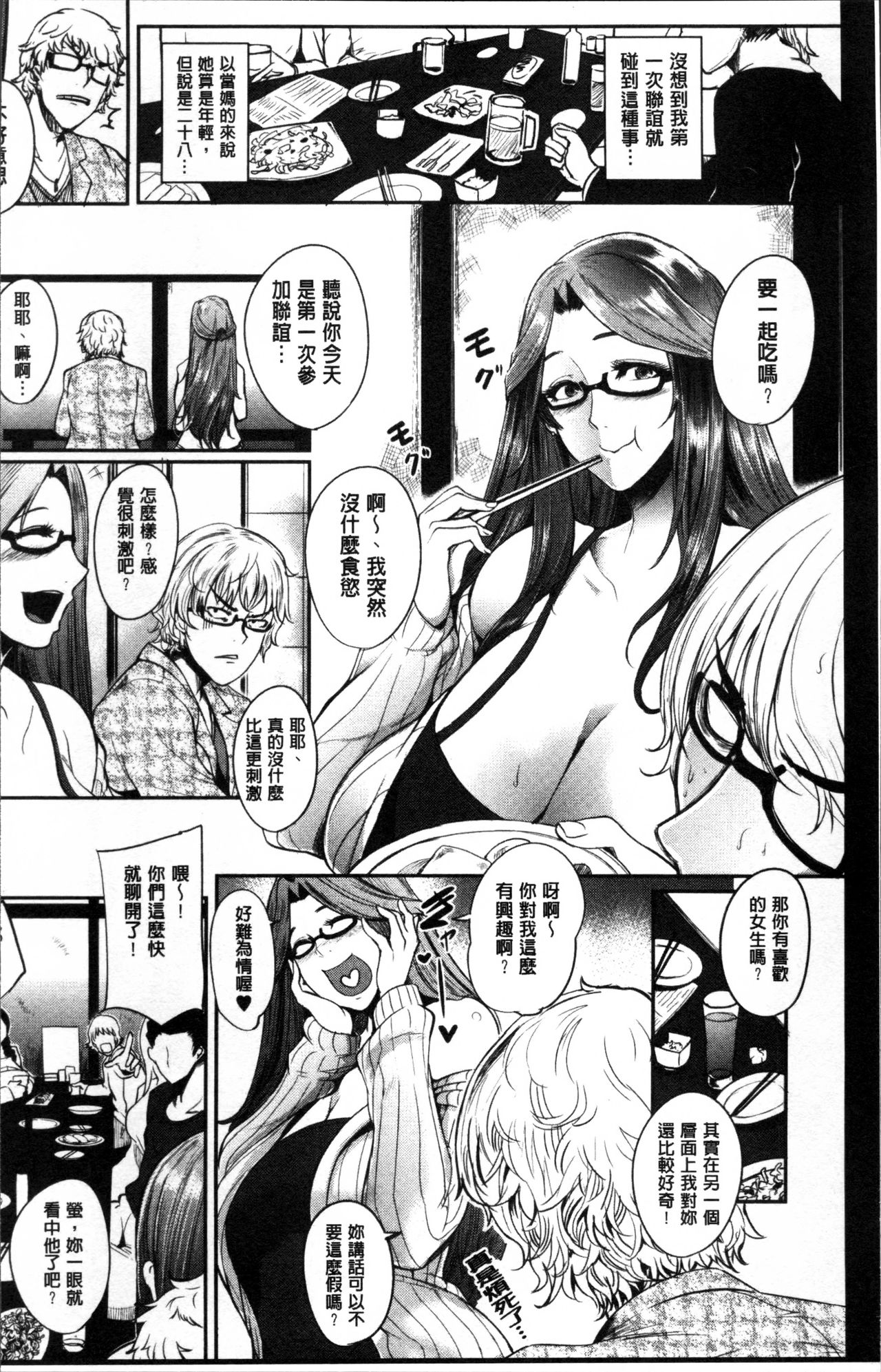 Mama Naranai Onna-tachi page 9 full