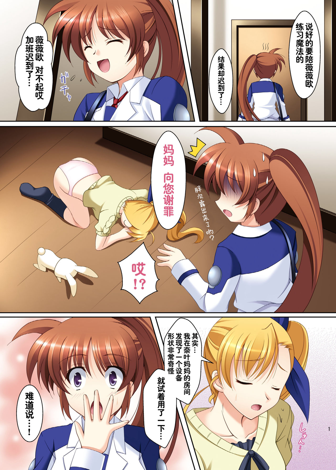 Mahou Shoujo no Sodatekata V page 2 full