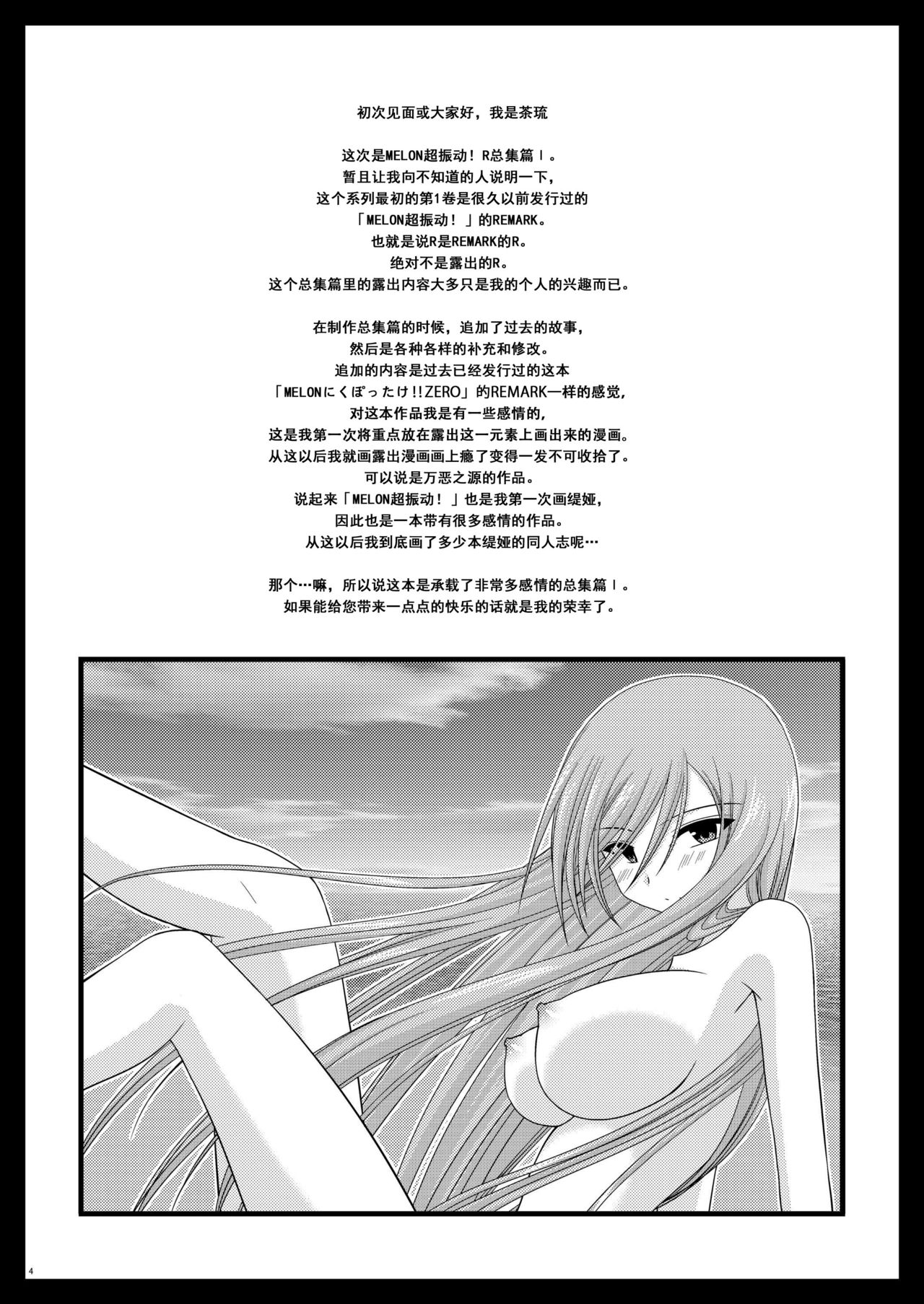 Melon ga Chou Shindou! R Soushuuhen I page 4 full