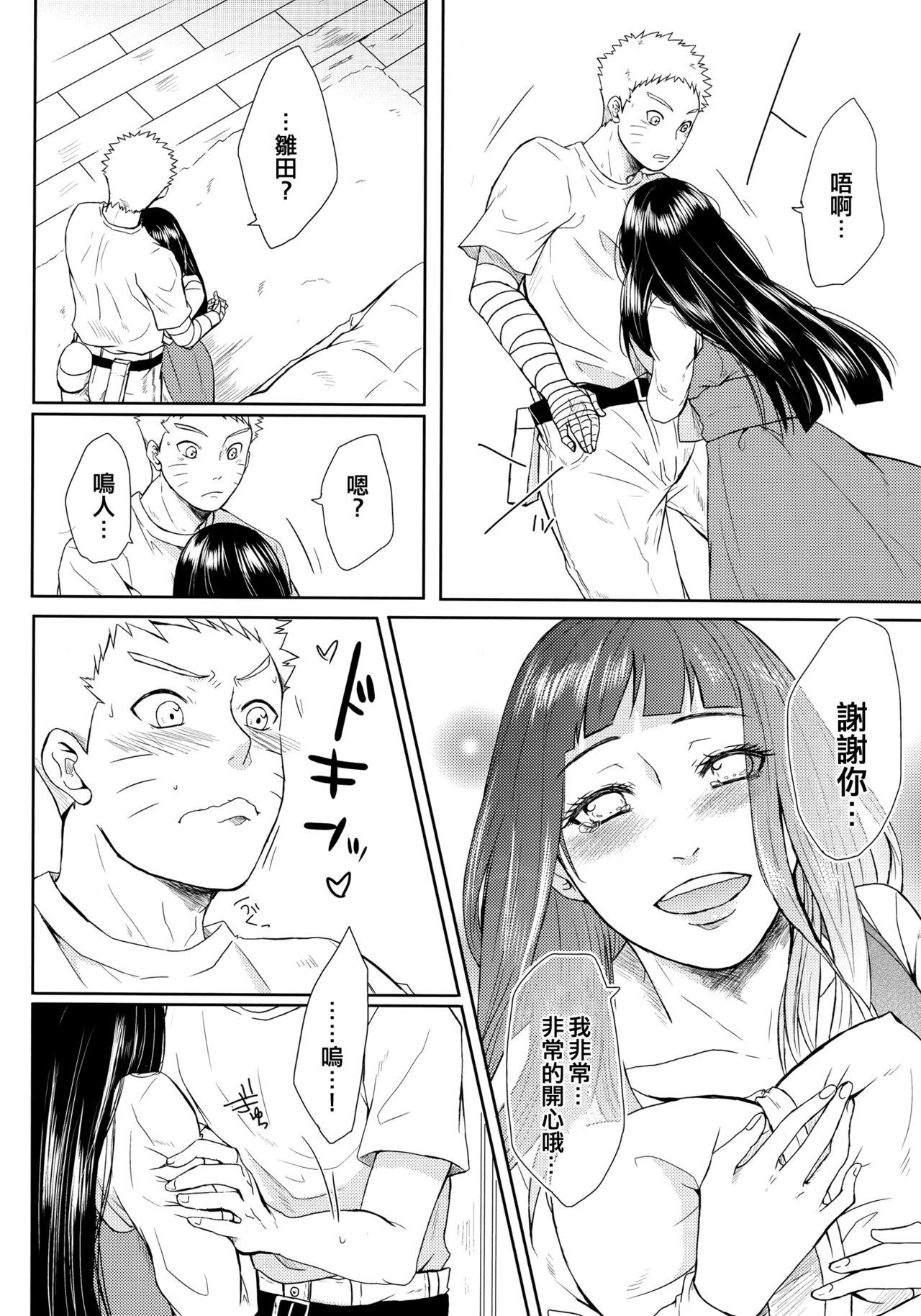 NekoPani page 8 full