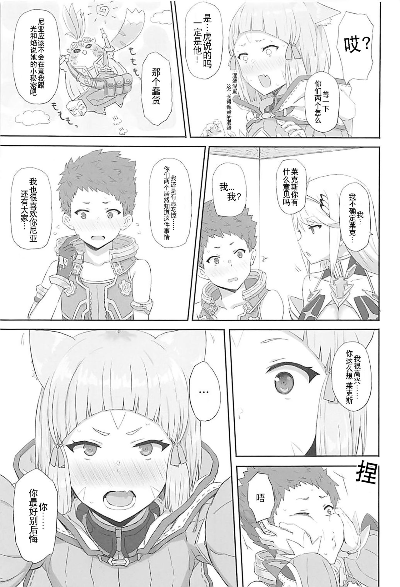Watashi no Omoi o Anata ni... page 4 full