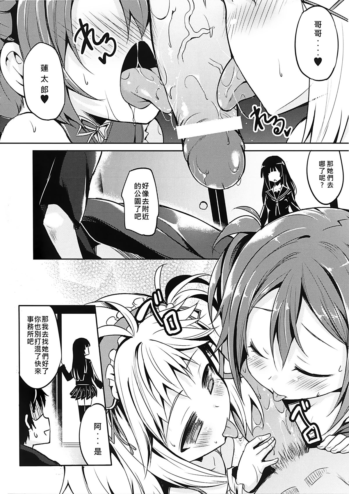 Tenchuu LIVE page 10 full