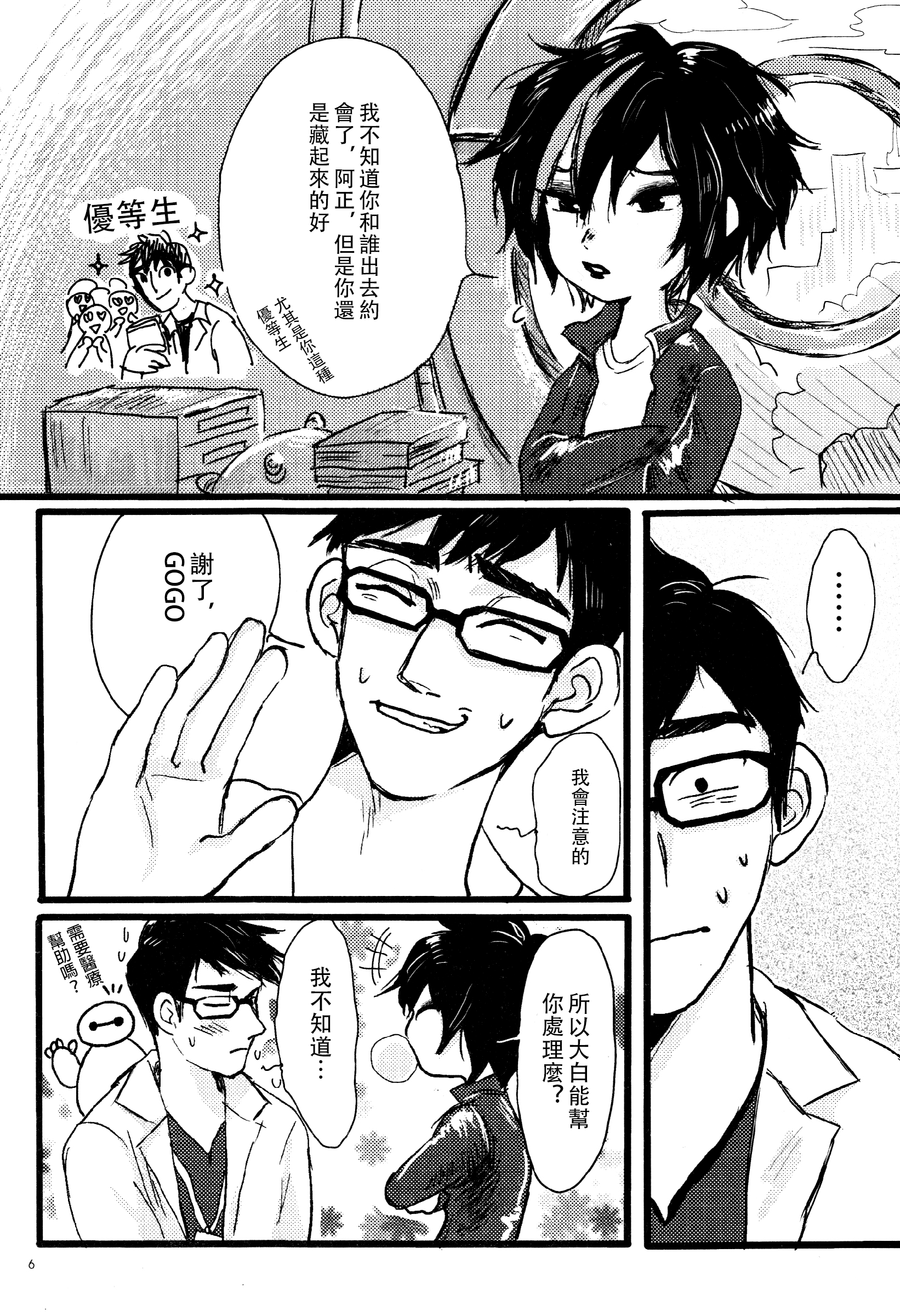 Taste of You page 6 full