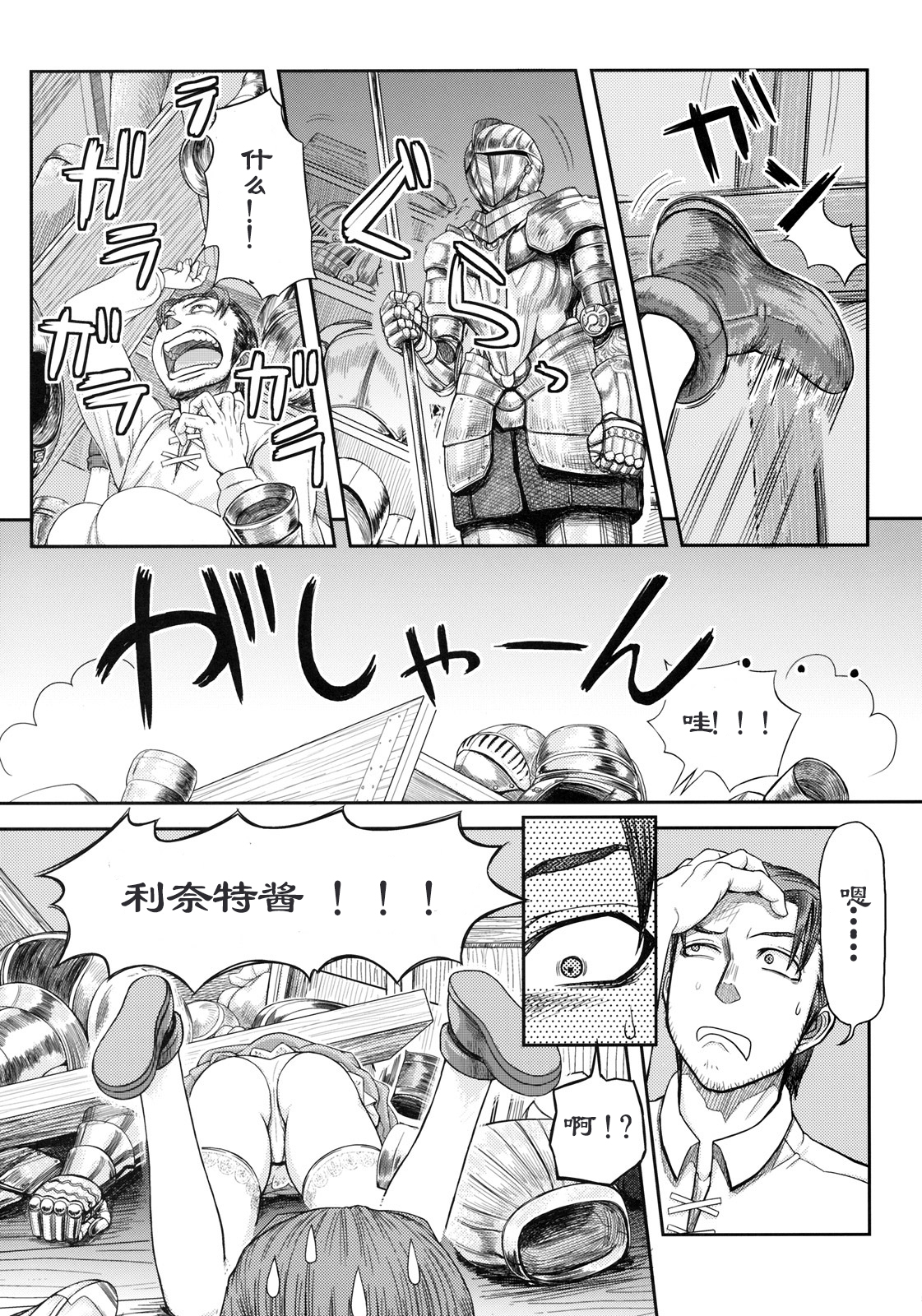 Lynette-chan ni Omakase! page 6 full