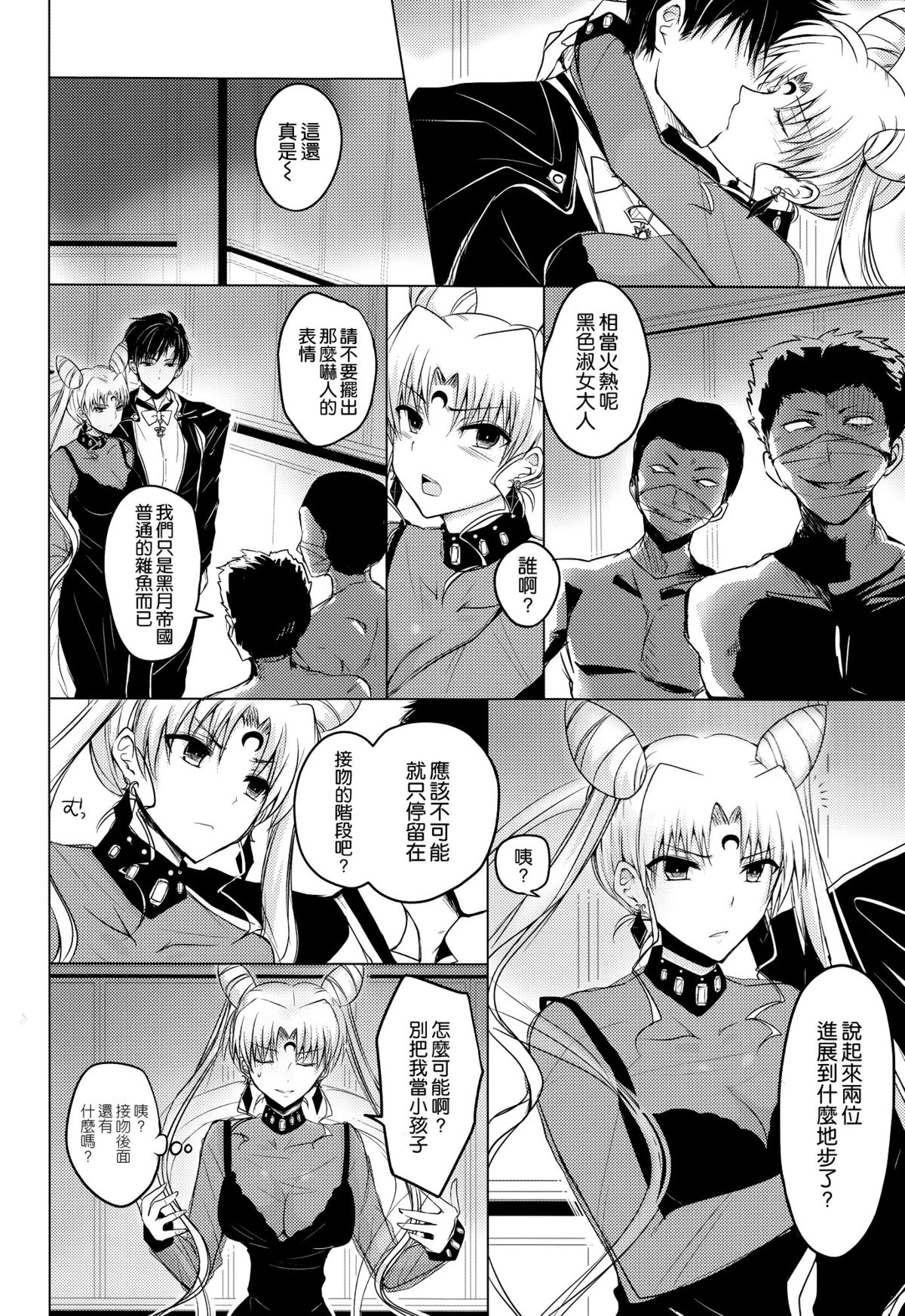 Ankoku no Joou Kanraku page 6 full