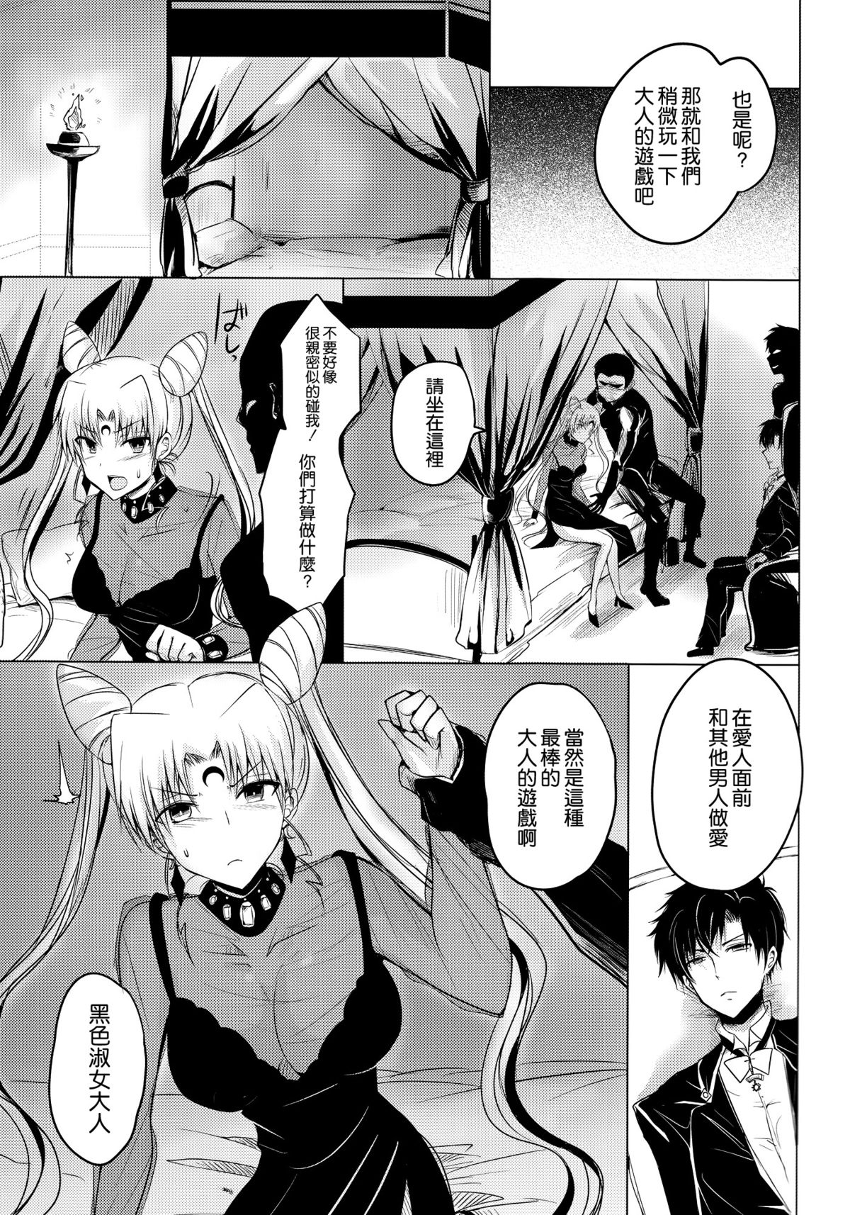 Ankoku no Joou Kanraku page 7 full