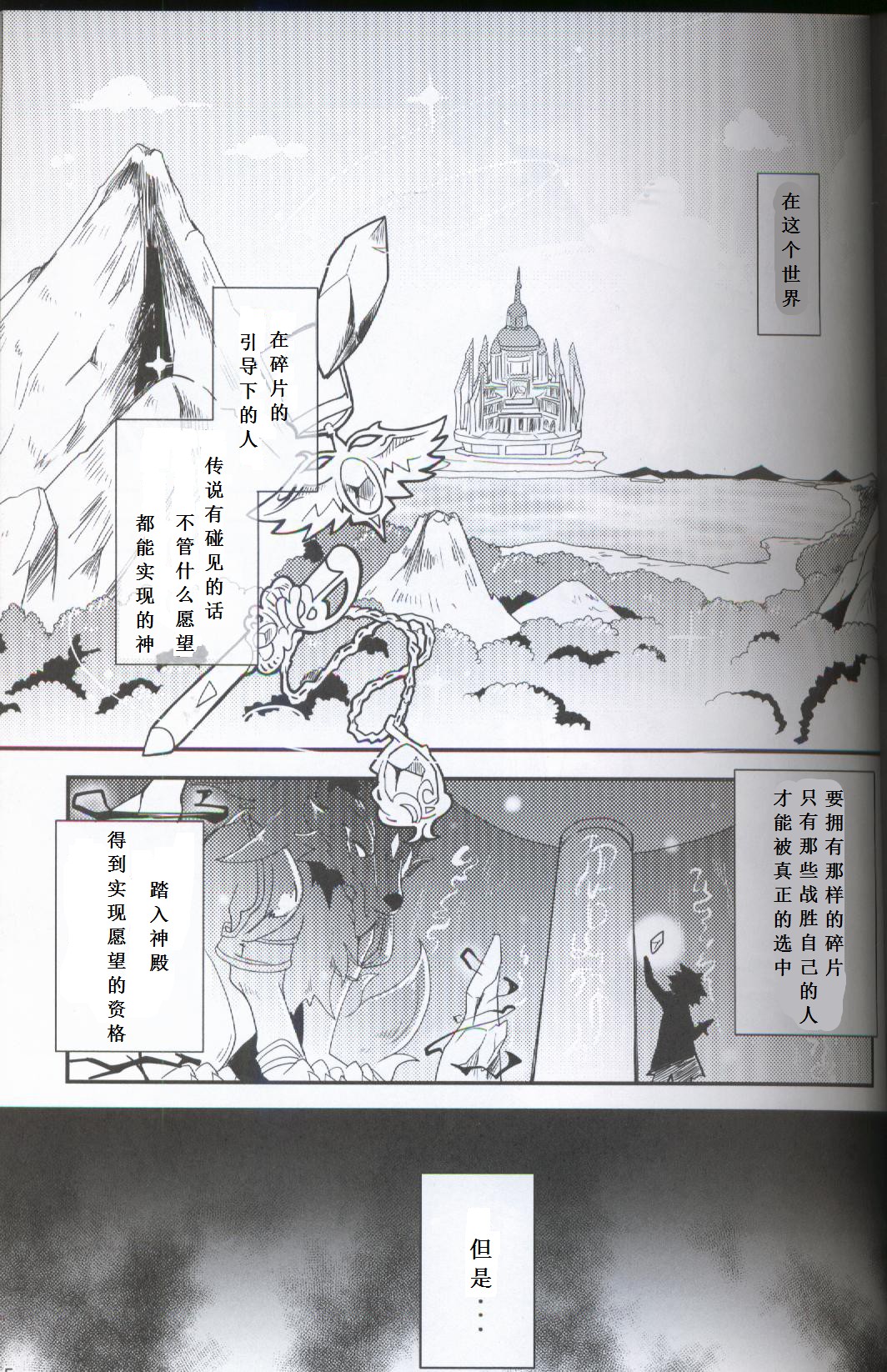 Yami ni Ochiru Hikari page 3 full
