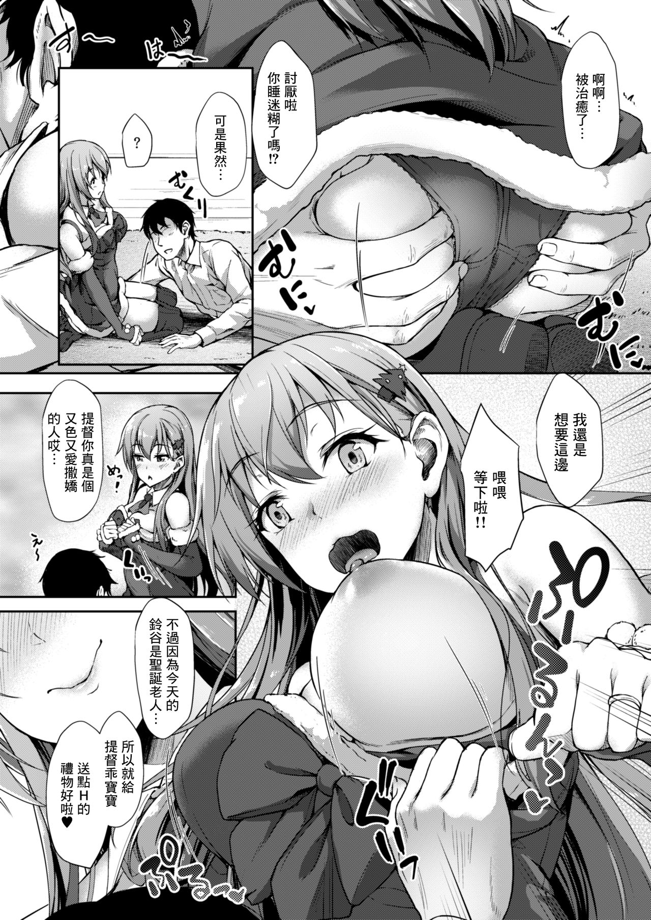 Suzuya Santa to Amai Yoru page 4 full
