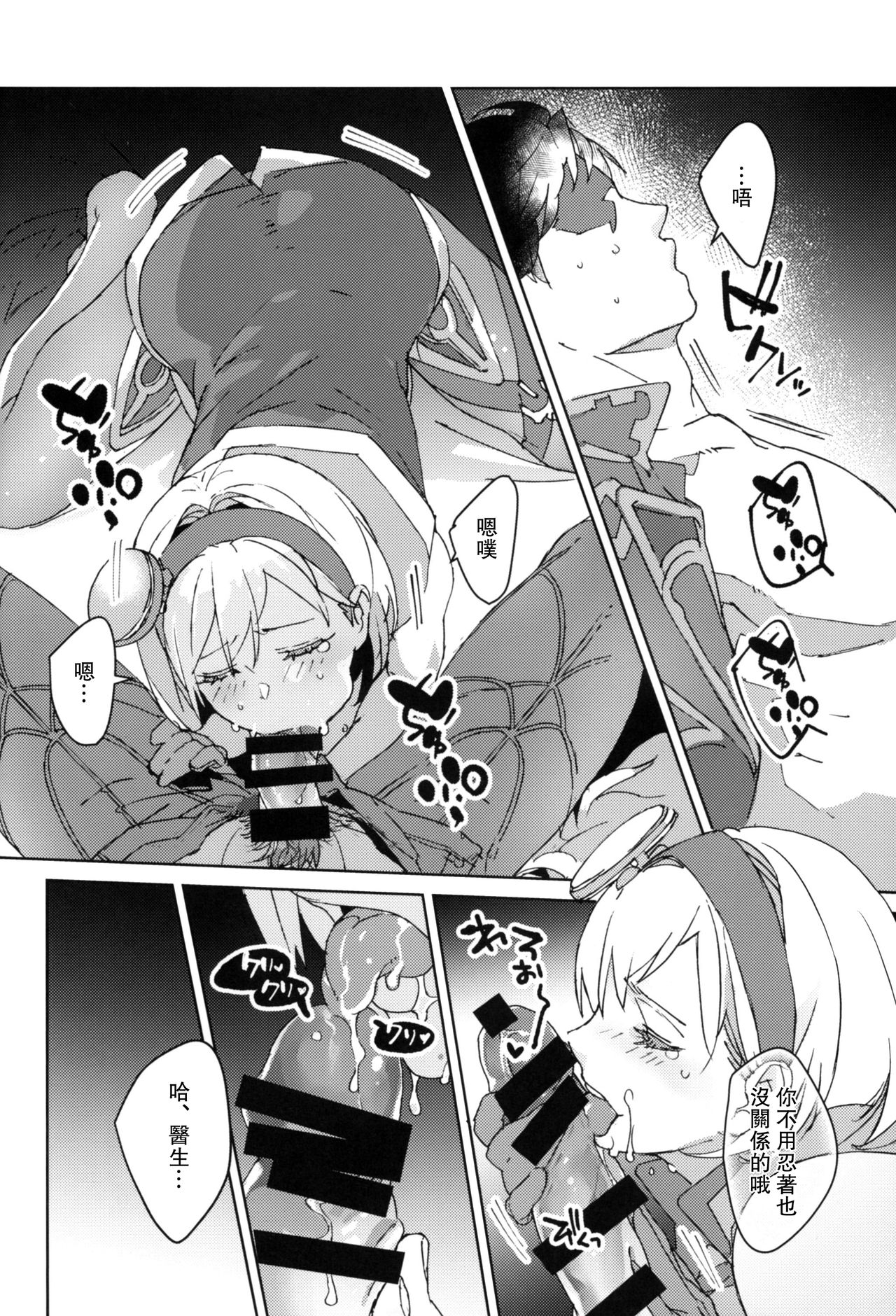 Sweet Doctor HL page 5 full
