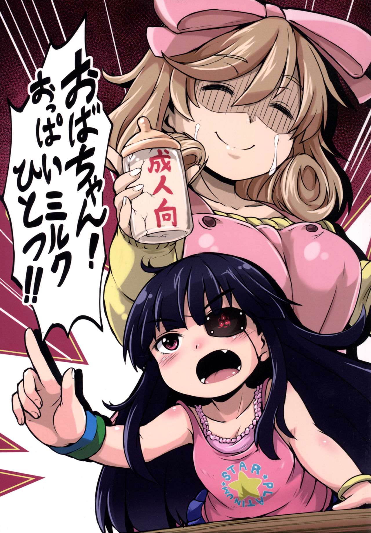Oba-chan! Oppai Milk Hitotsu!! page 2 full