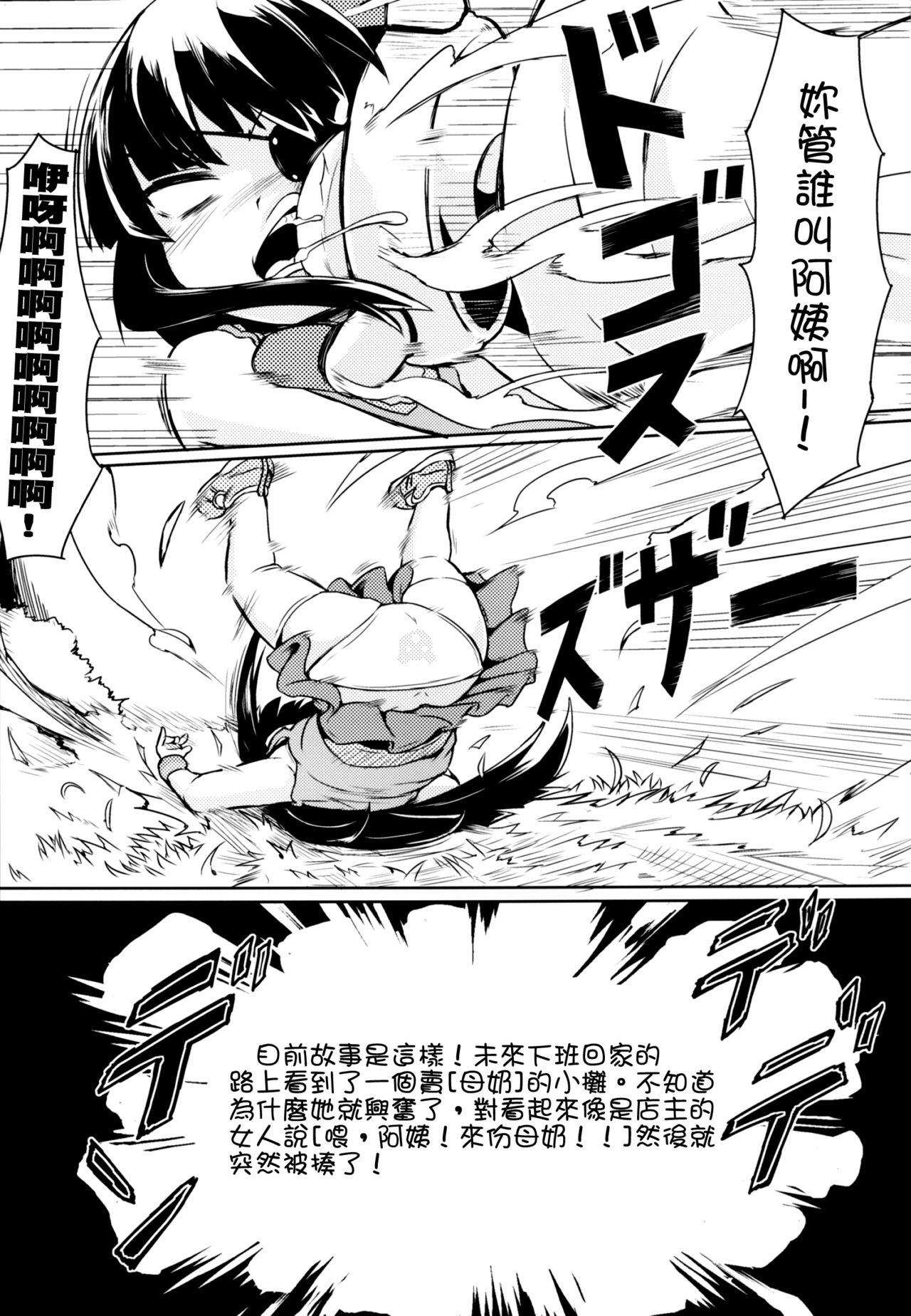 Oba-chan! Oppai Milk Hitotsu!! page 3 full