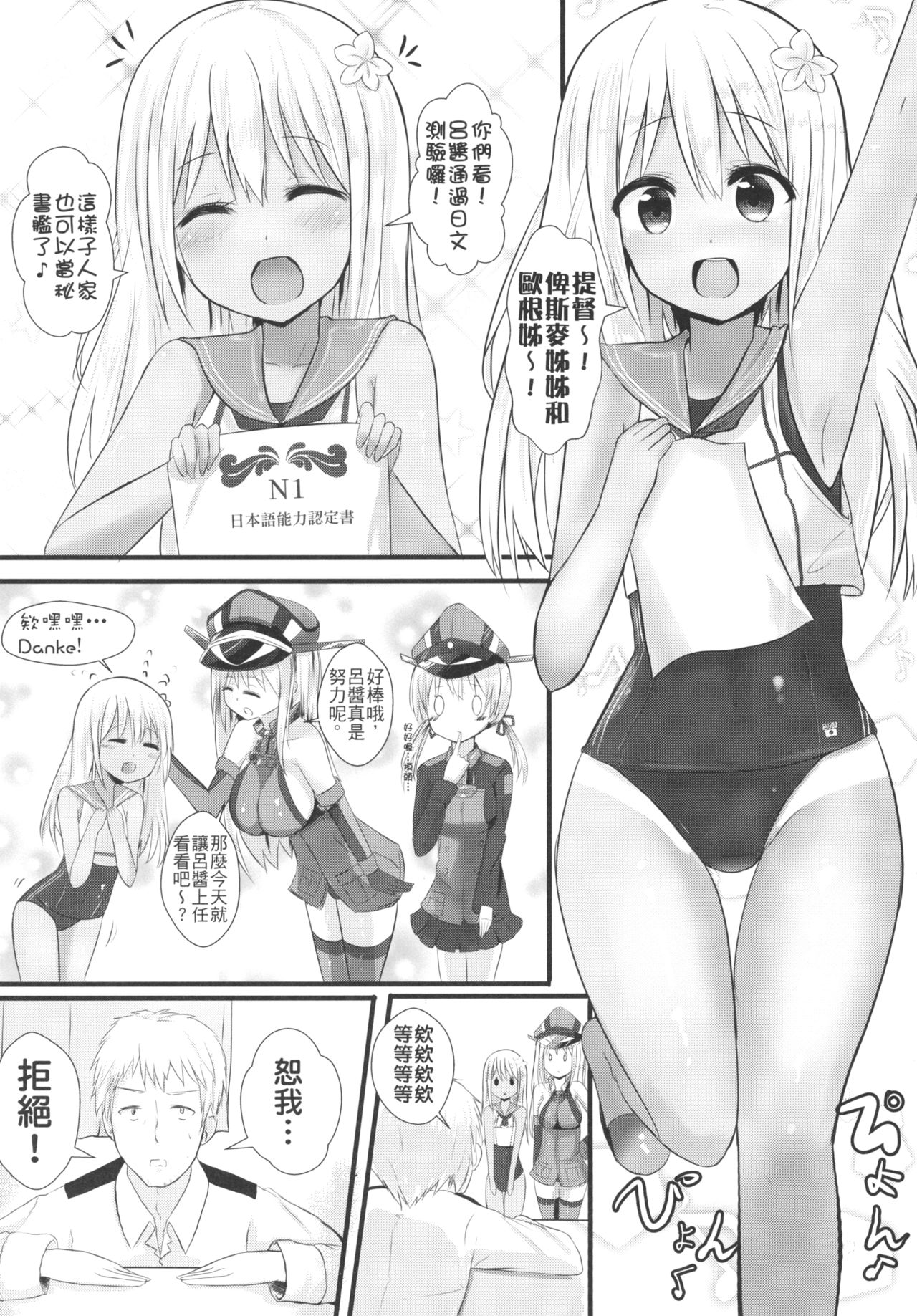 Ro-500 no Hishokan Keikaku | 呂500的秘書艦計畫 page 3 full