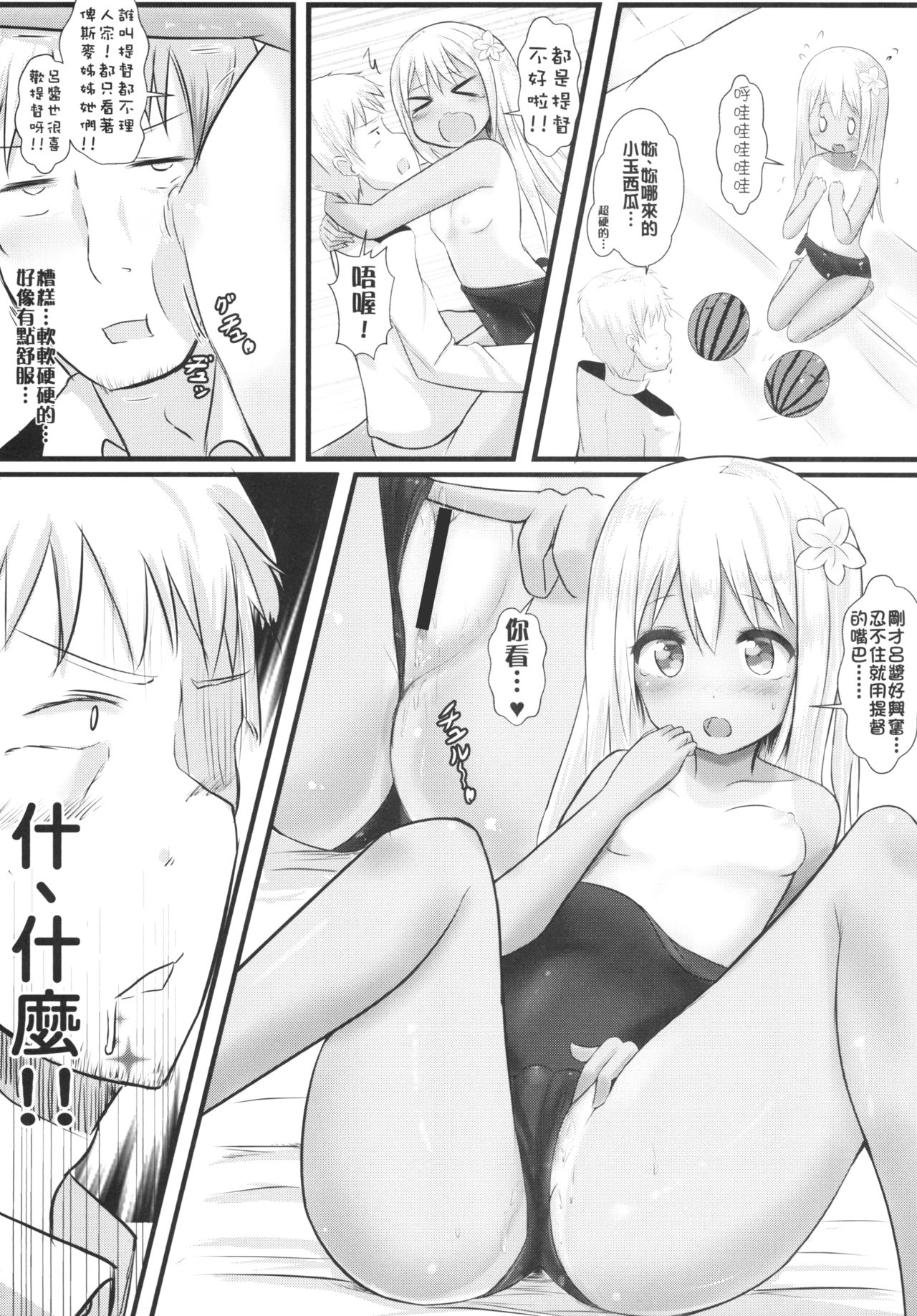 Ro-500 no Hishokan Keikaku | 呂500的秘書艦計畫 page 6 full