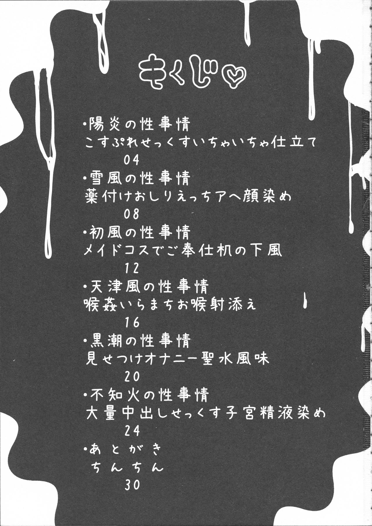 Kagerou-gata no Seijijou page 3 full