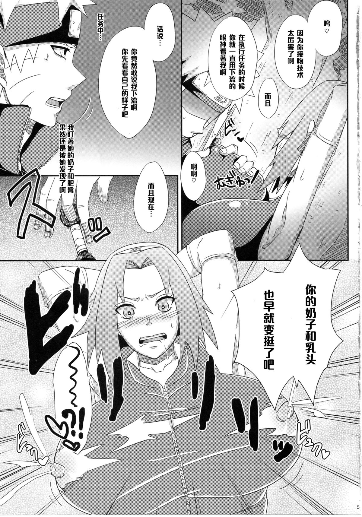 Konoha no Bitch-chan! page 4 full