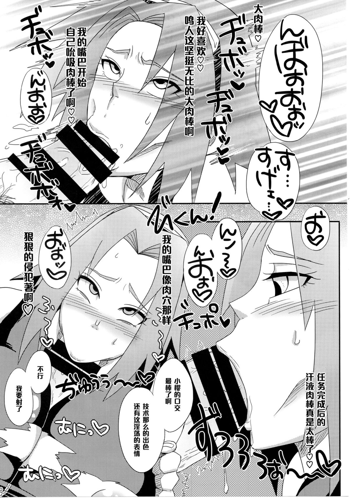 Konoha no Bitch-chan! page 9 full