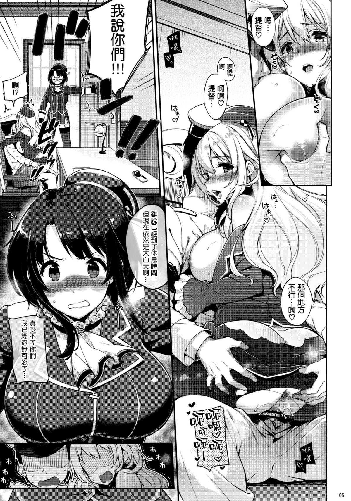 Yurufuwa Juujun Atago to Takao page 6 full