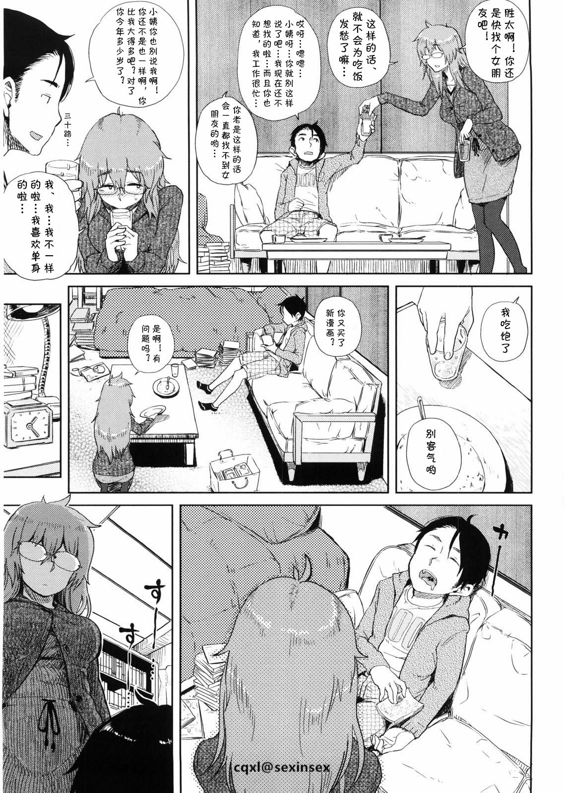 Mishiro-san Hustle su page 3 full