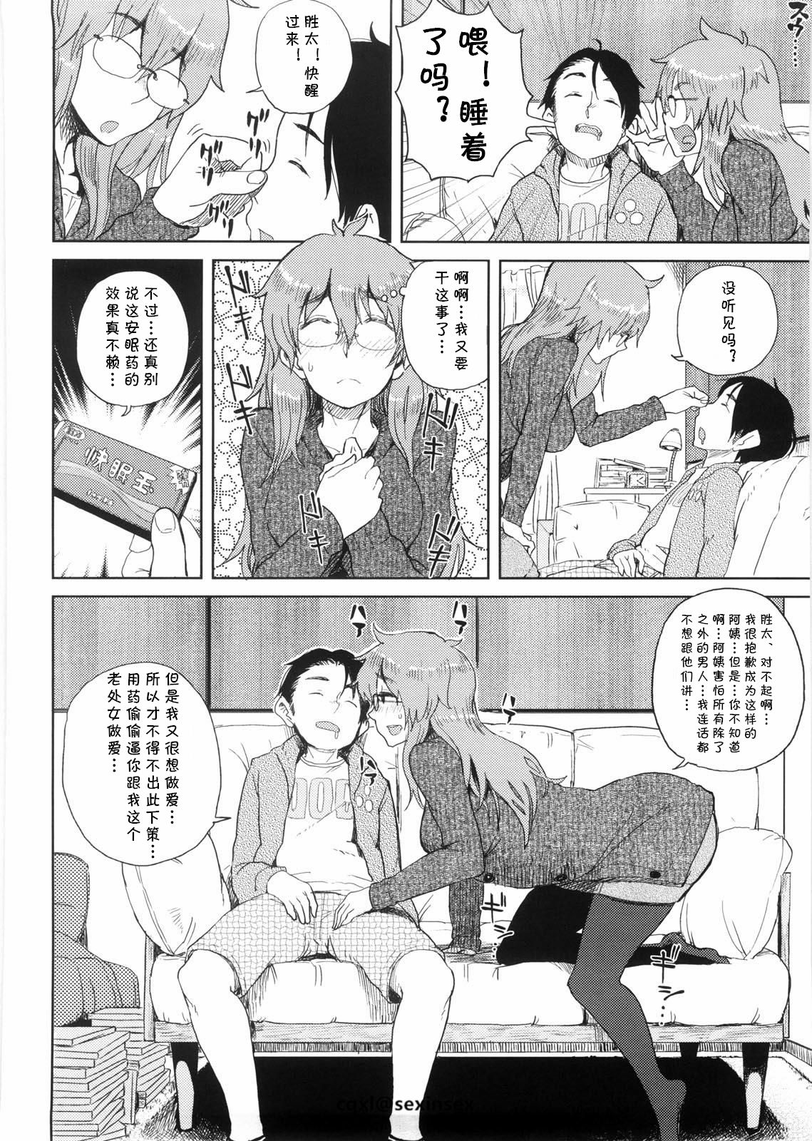 Mishiro-san Hustle su page 4 full