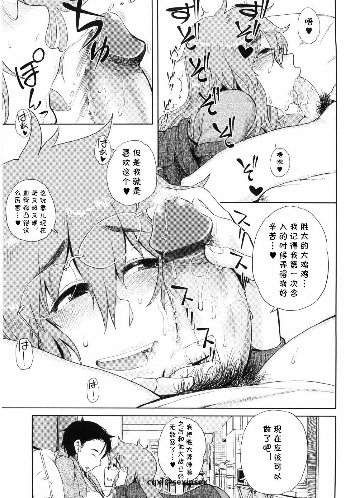 Mishiro-san Hustle su page 7 full