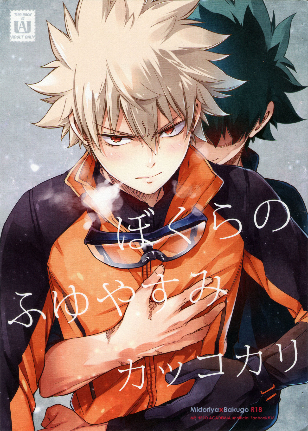 Bokura no Fuyuyasumi Kakkokari page 2 full