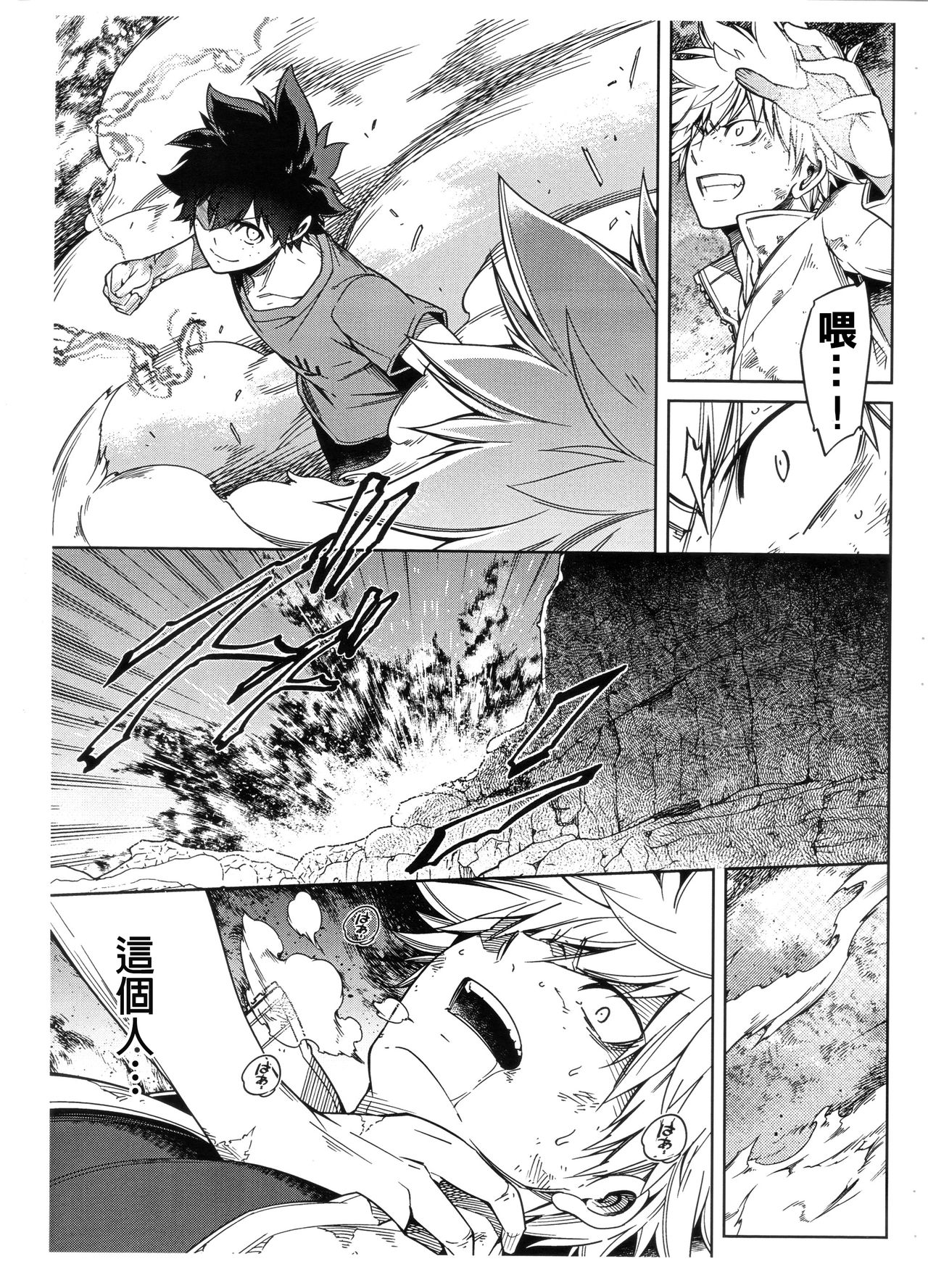 Bokura no Fuyuyasumi Kakkokari page 8 full