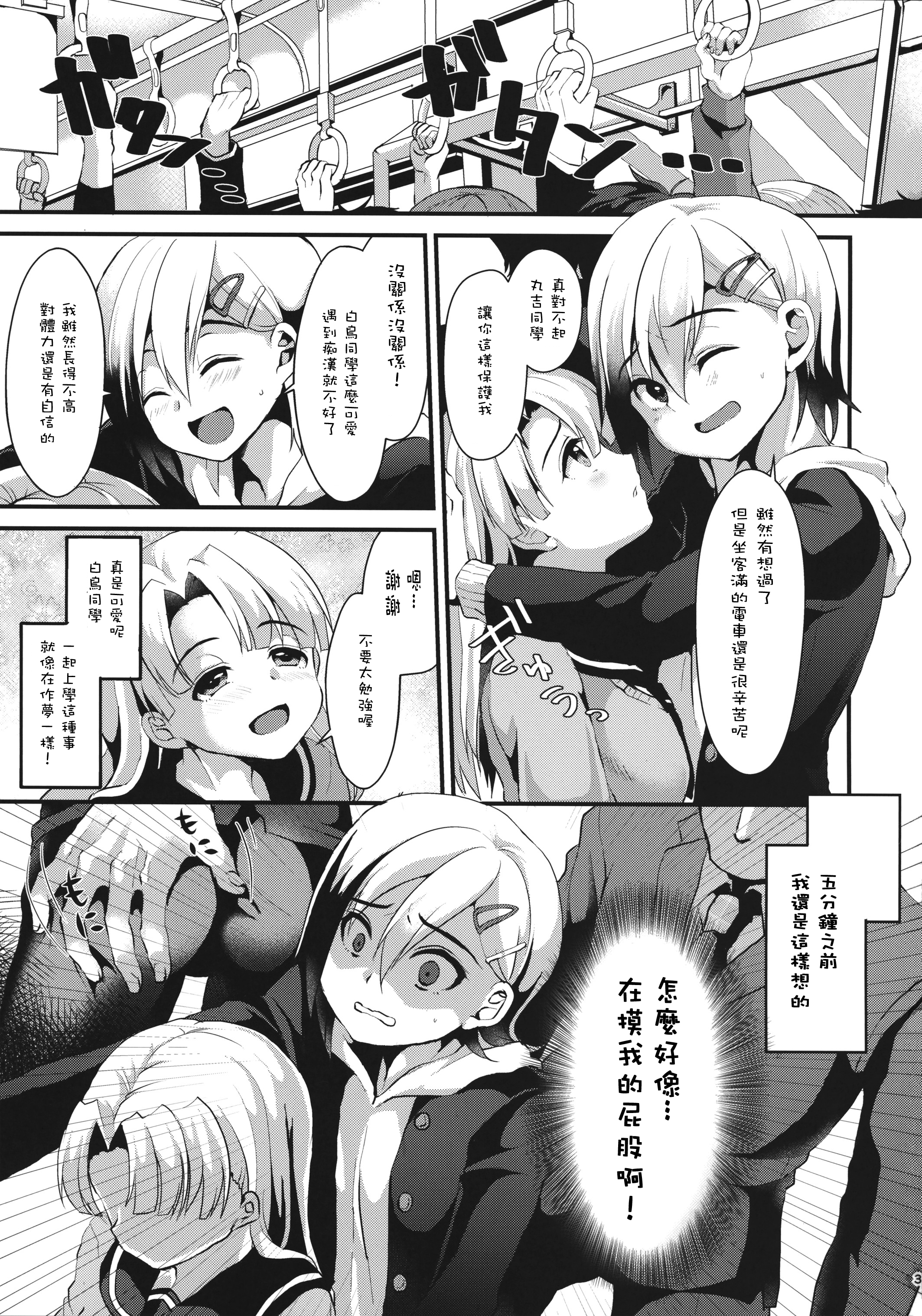 Mesu Ochi Level Lv.1 page 2 full