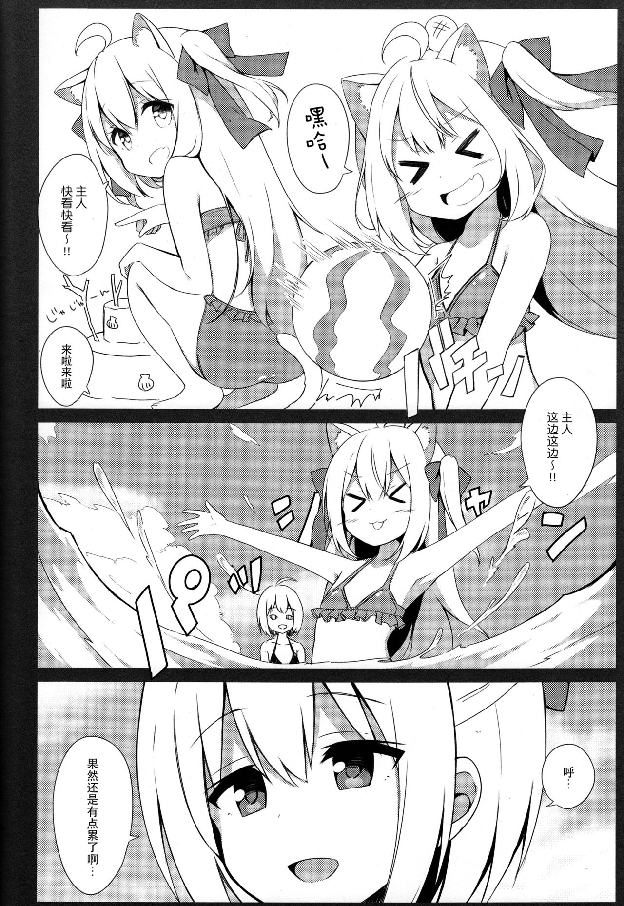 Goshujin-sama to Koneko no Midareta Summer Vacation page 8 full