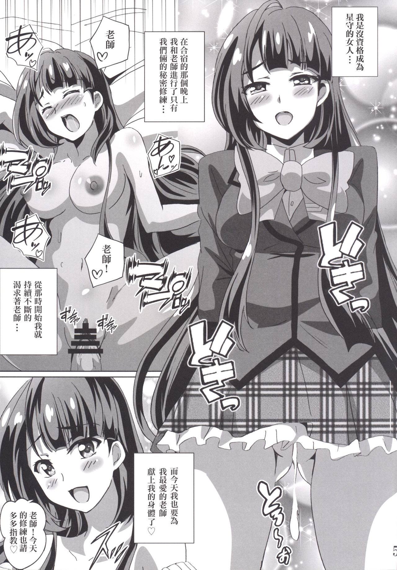 Hoshimori Seitokaichou no Shuuren Seika Nisshi page 5 full