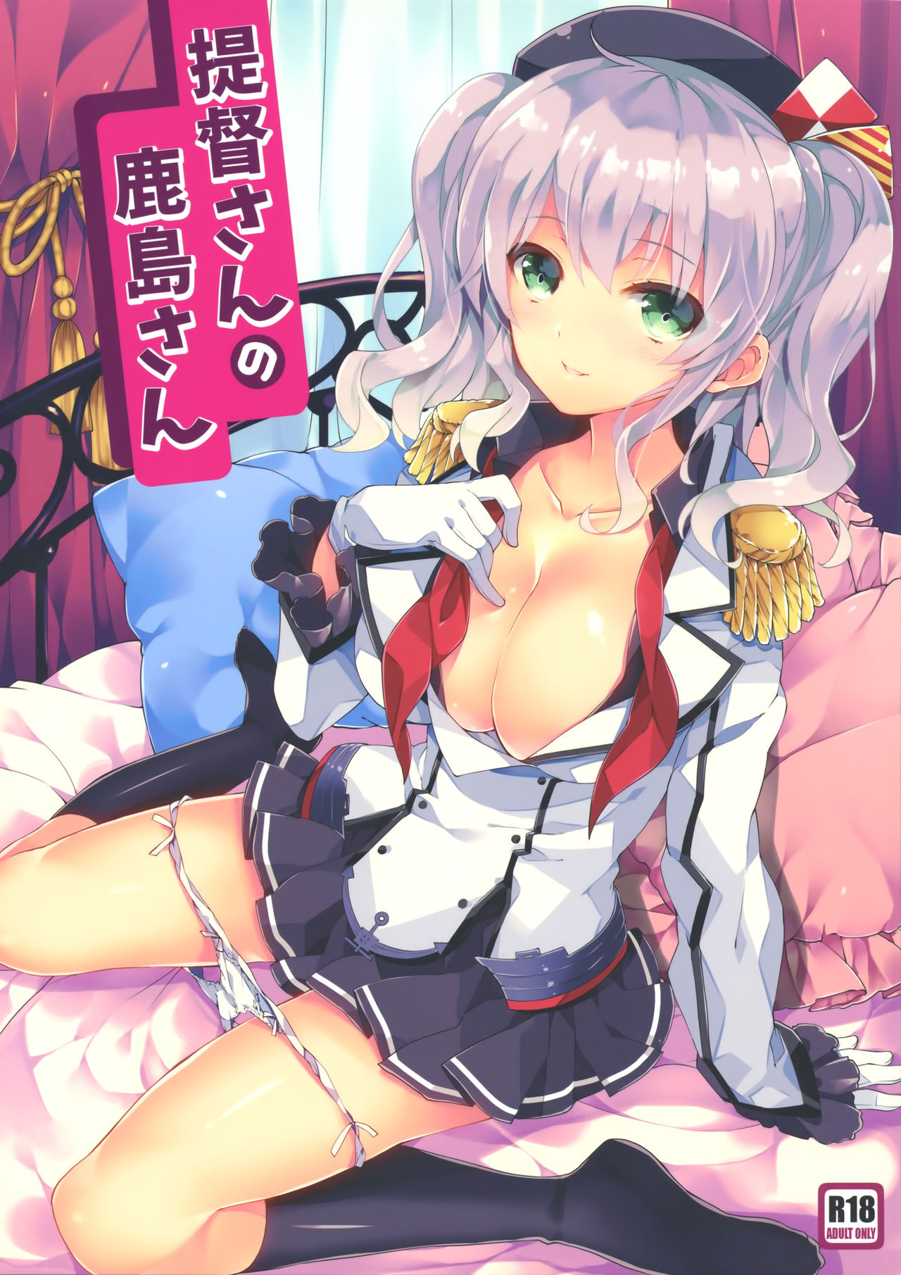 Teitoku-san no Kashima-san page 2 full
