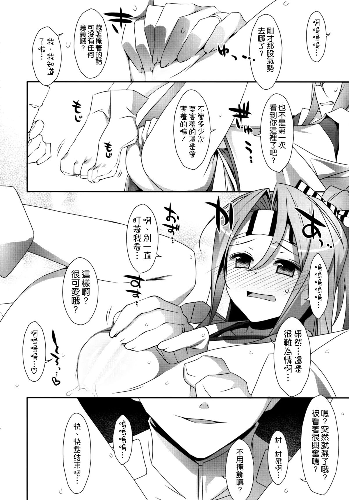 Choro Zuihou-chan Kai page 10 full