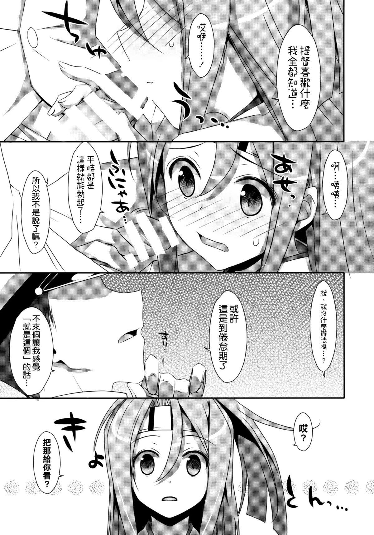 Choro Zuihou-chan Kai page 7 full