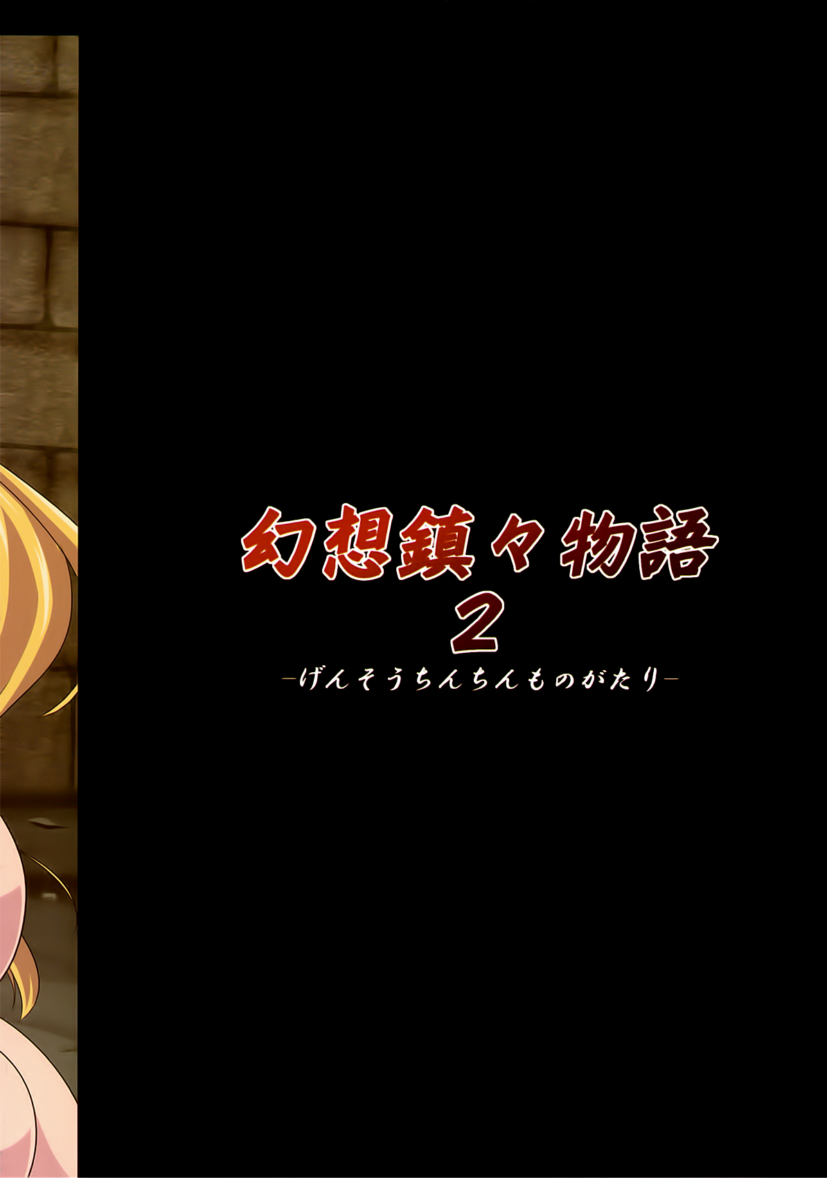 Gensou Chinchin Monogatari 2 page 3 full