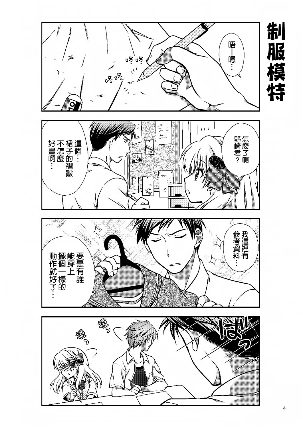 Zoukan Seinen Sakura-san page 4 full