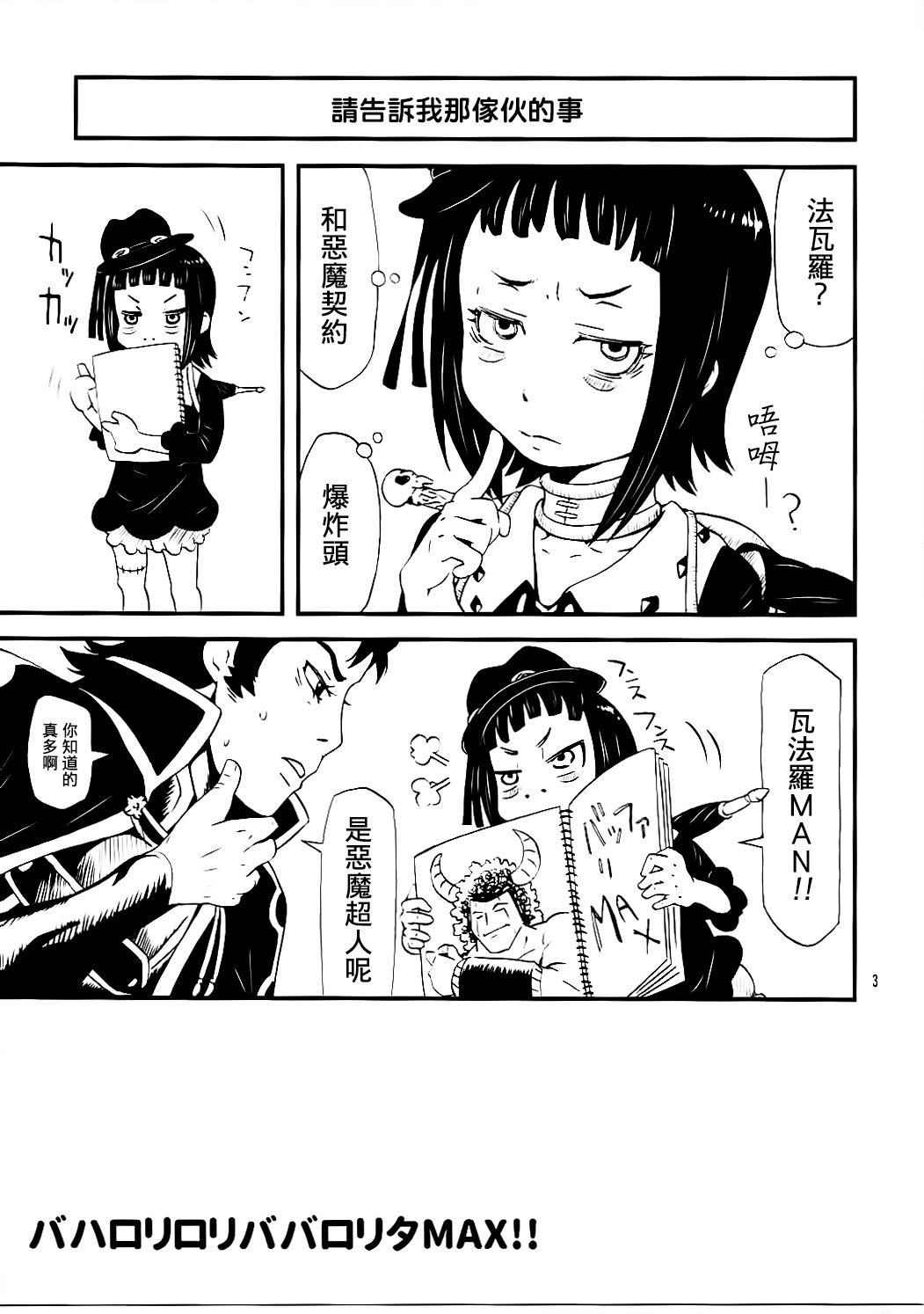 Bahaloli Lolibaba Lolita MAX!! page 3 full