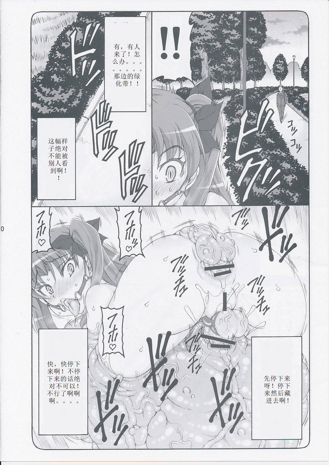 Kotori 11 page 9 full