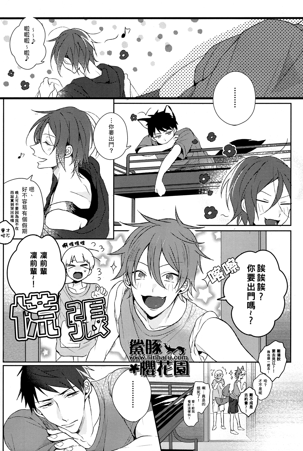 Double Love Shock page 4 full