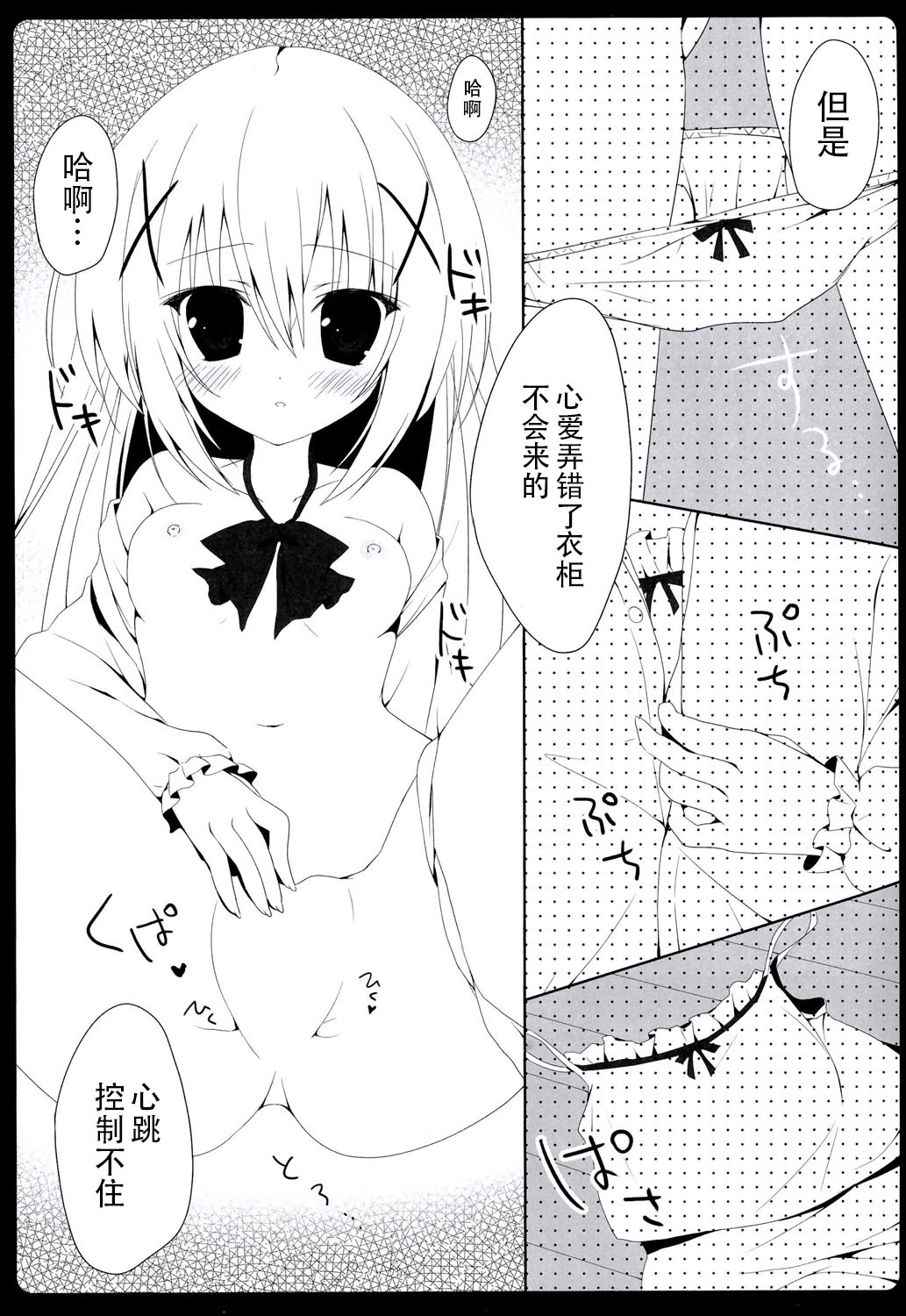Cocochino page 7 full