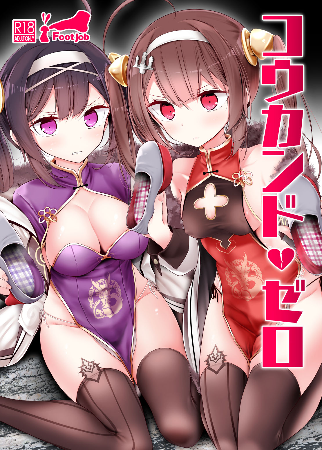 Koukando Zero page 1 full