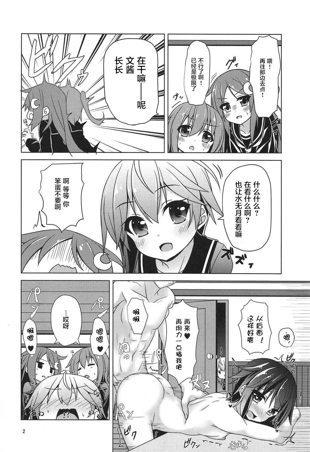 Shin Kan Minazuki Suinan no Hi page 4 full