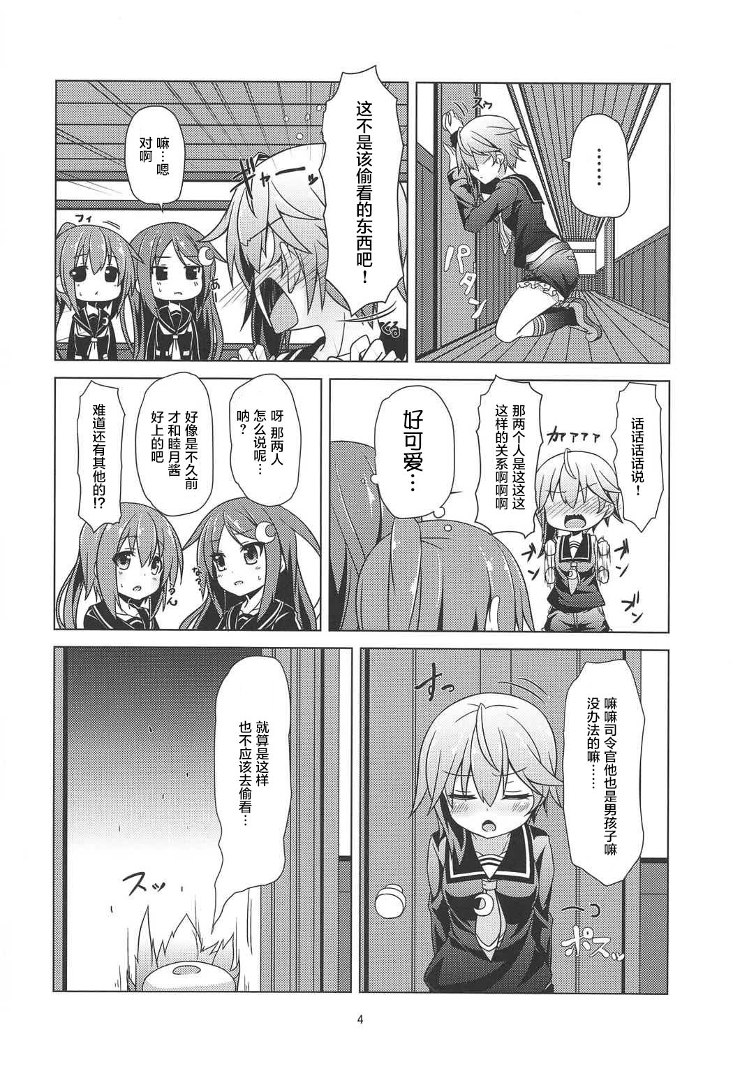 Shin Kan Minazuki Suinan no Hi page 6 full