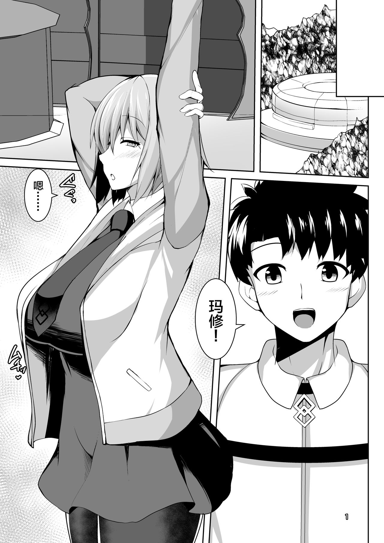 Servant Saimin NTR Acme Ochi page 2 full